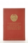 Preview: Verfassung (Grundgesetz) der Union der Sozialistischen Sowjetrepubliken - Auflage 1947